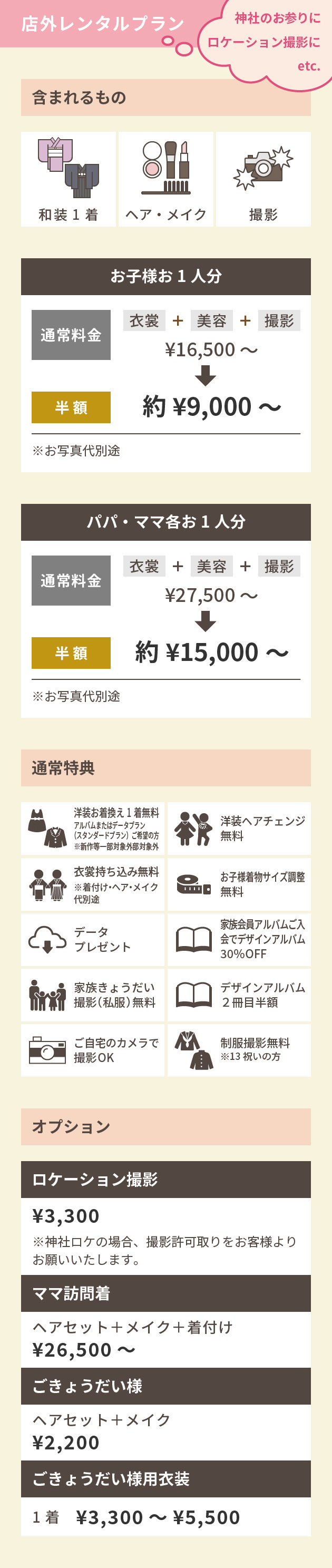 店外レンタルプラン