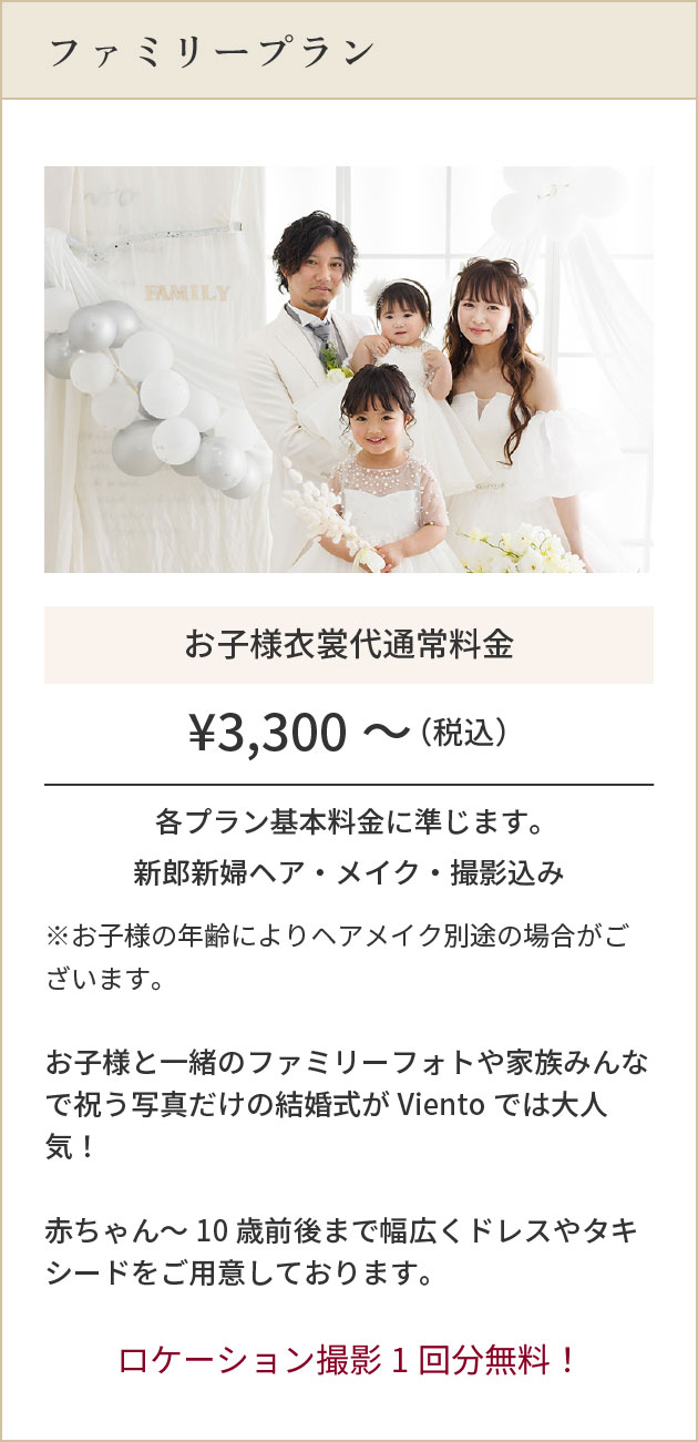 ファミリープラン