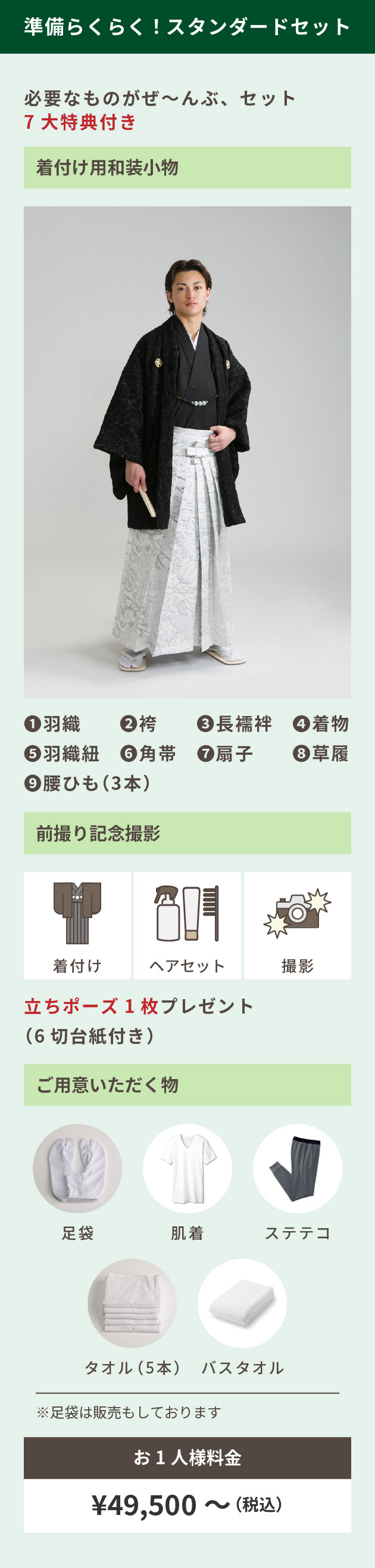 準備らくらく！スタンダードセット